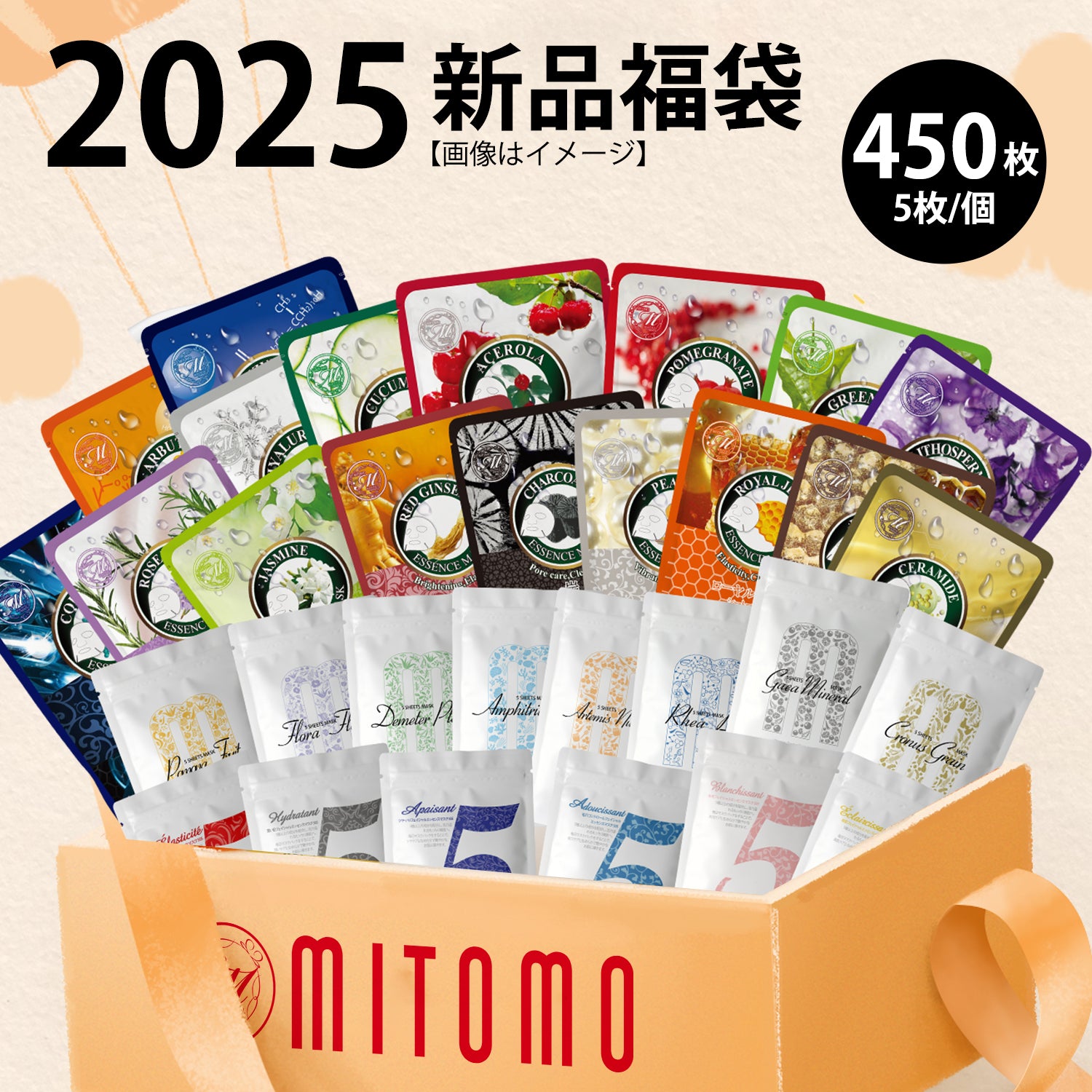 MITOMO 日本製 ランダム 450枚 マスクパックセット（5枚×90袋）｜MT605／MG505／HS505 系列 31 種類からランダムでお届け【P505000450】