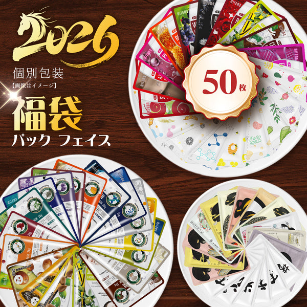 MITOMO <日本製＞美肌を目指す女性に！MITOMO 肌サプリエッセンスマスク福袋 50枚 /ミトモパック/【LBPRHS050】