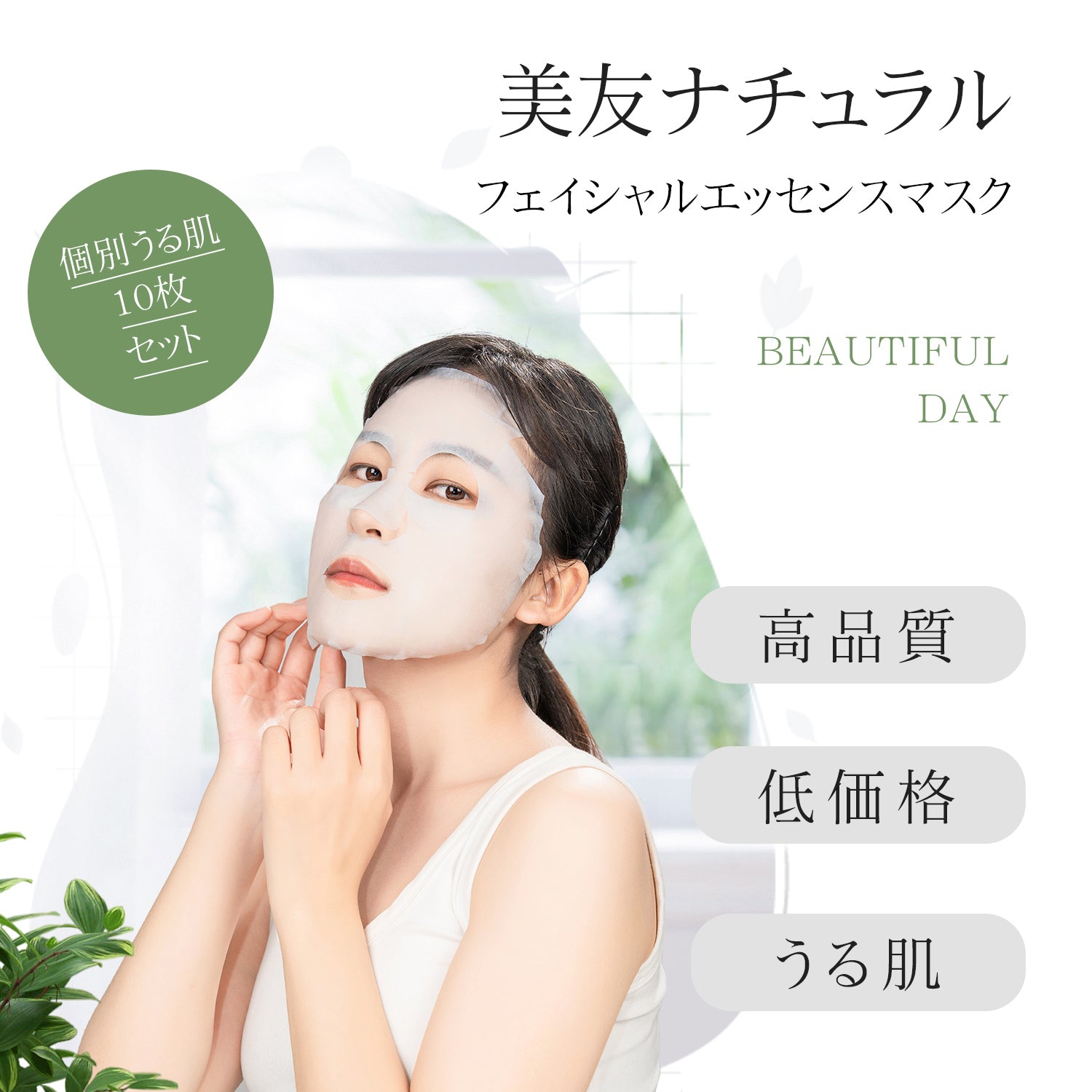 MITOMO個別200枚セット/ミトモパック/（予約販売開始 11月22日から