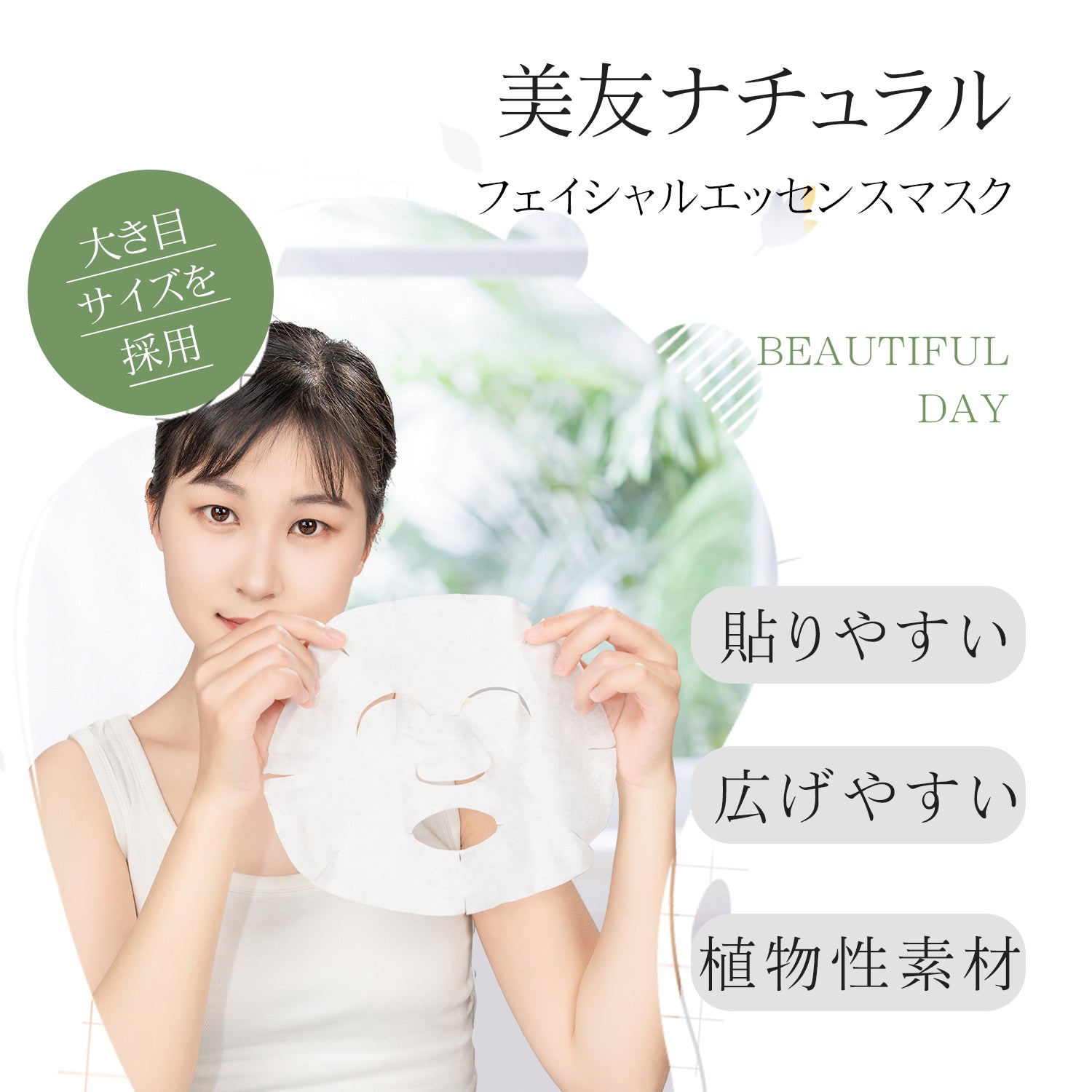 美友　MITOMO  フェイスマスク　400枚　個別 Qoo10] MITOMO 【共同購入】 美友 シリーズ 505 美