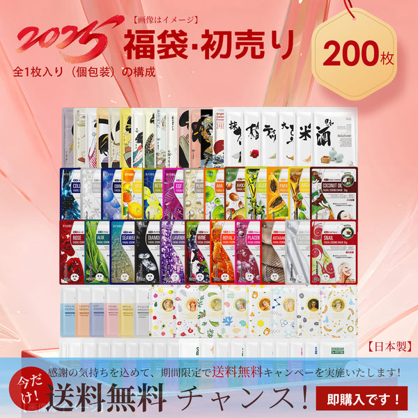 MITOMO <日本製> MITOMO 個包装福袋200枚/100枚 シートマスク- あなたの肌に革命をもたらすスキンケアセット！【LBPRML0100】