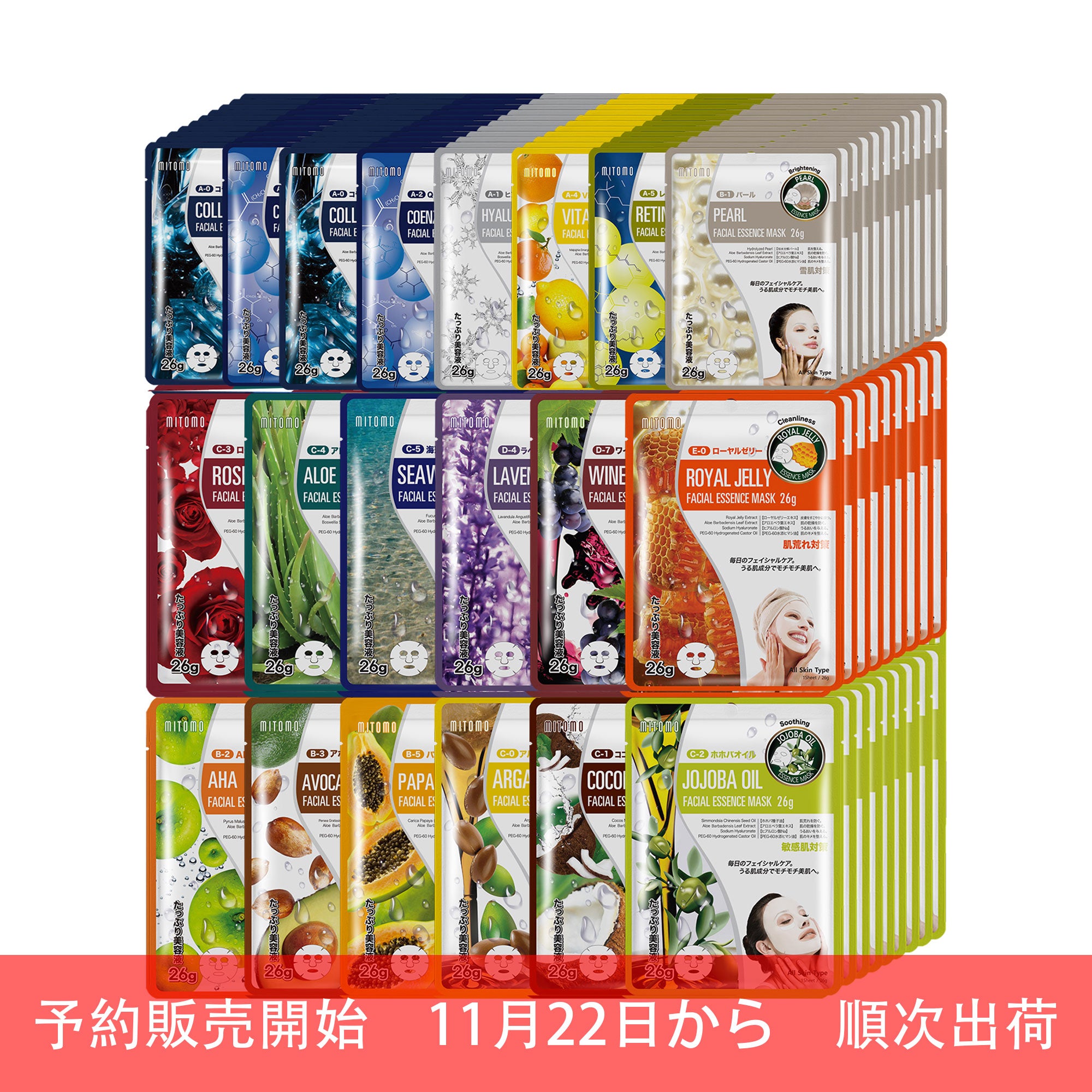 MITOMO個別200枚セット/ミトモパック/（予約販売開始　11月22日から　順次出荷）【PRSH000200】