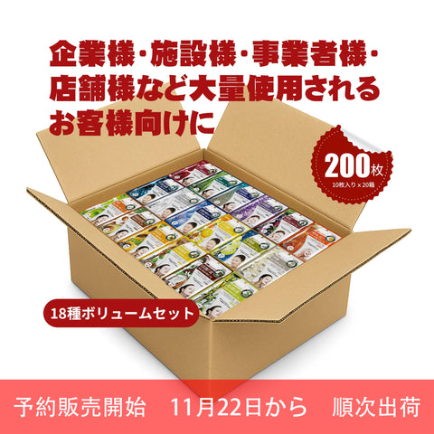 MITOMO個別うるツヤ肌200枚セット| 200枚（10枚入りｘ20箱）18種ボリュームセット/ミトモパック/（予約販売開始　11月22日から　順次出荷）【W-PRSH000200】