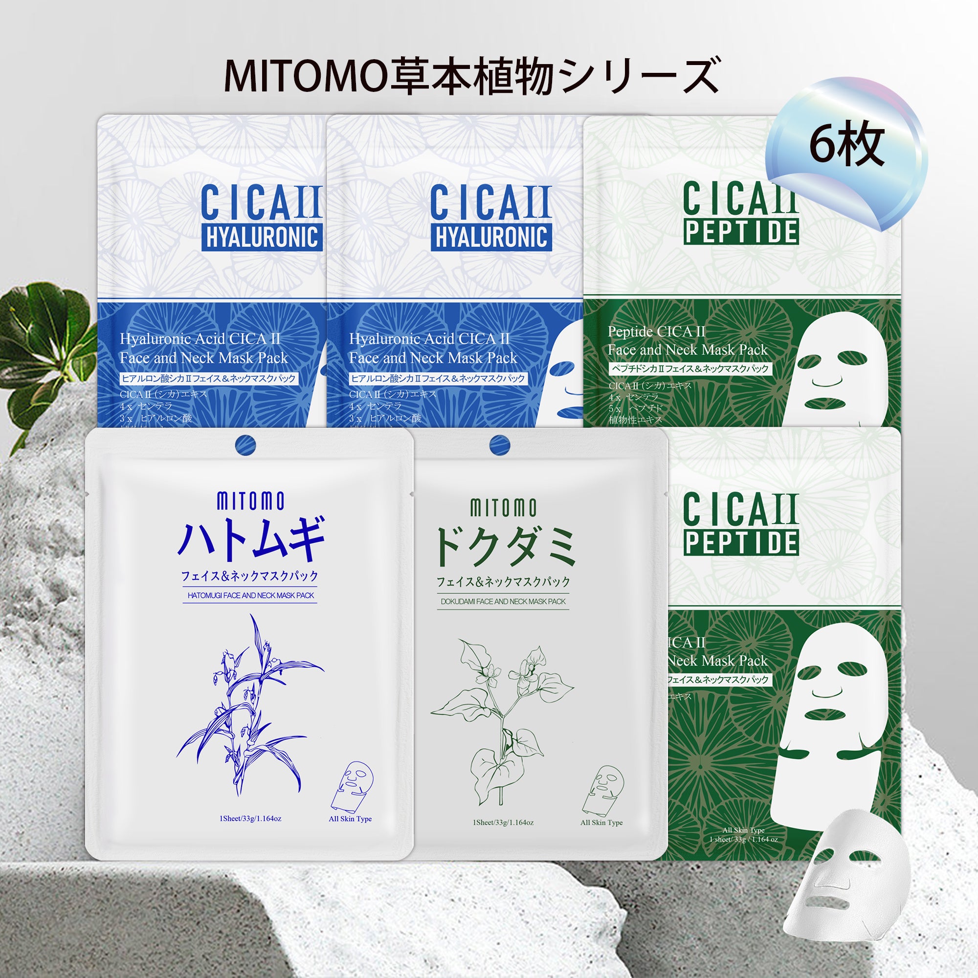 MITOMO <日本製>草本植物シリーズ -B (6枚)/肌荒れ改善美容フェイスマスクセット：肌に潤いを与える高濃度保湿成分！●4タイプ【TKHB0001N-02-006】