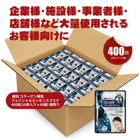 MITOMO 個別 コラーゲン弾性フェイシャルエッセンスマスク400枚(10枚入り x 40箱）箱売り【W-MTSS00512-A-0Jx040】