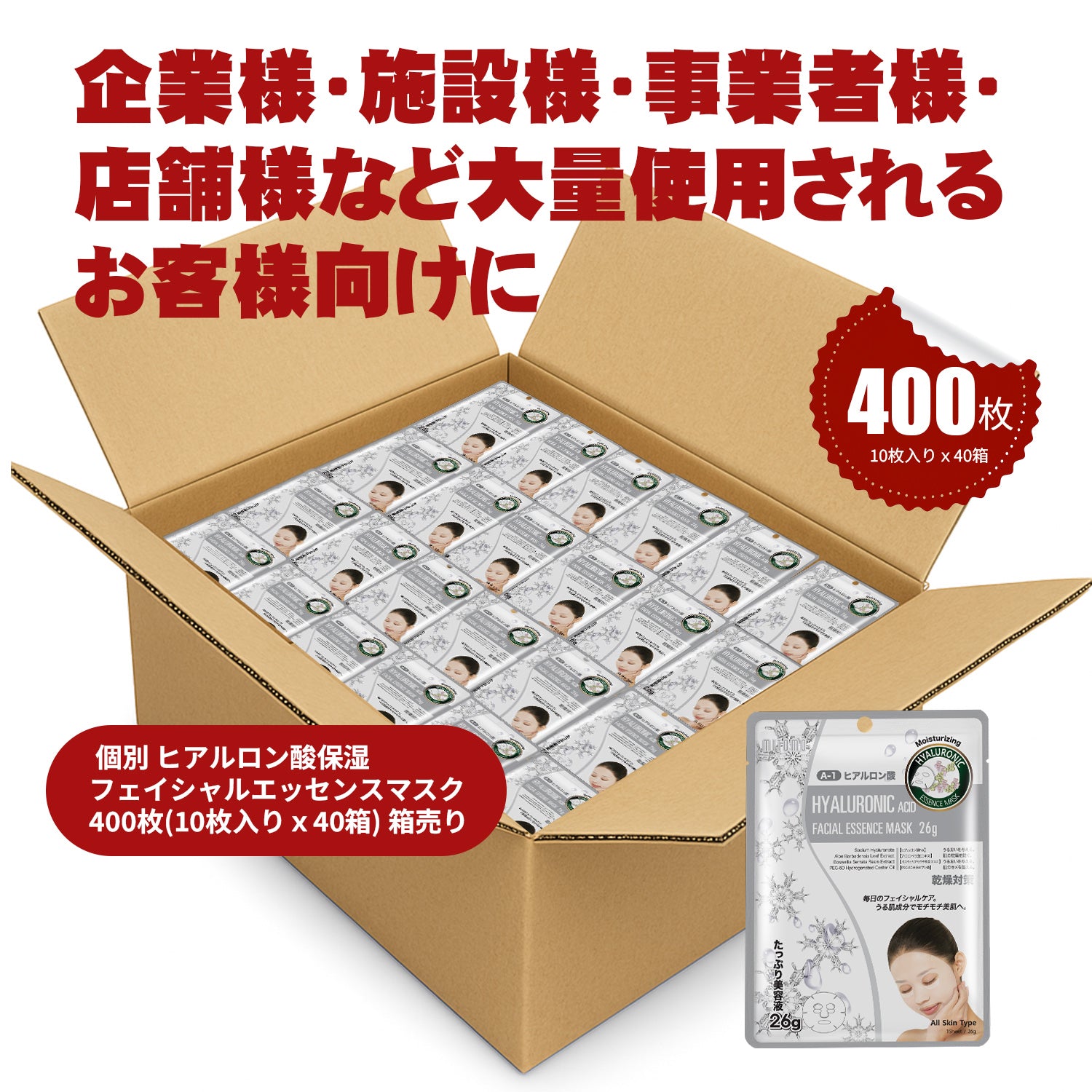 MITOMO個別ヒアルロン酸保湿フェイシャルエッセンスマスク400枚(10枚入り ×40箱）箱売り【W-MTSS00512-A-1Jx040】