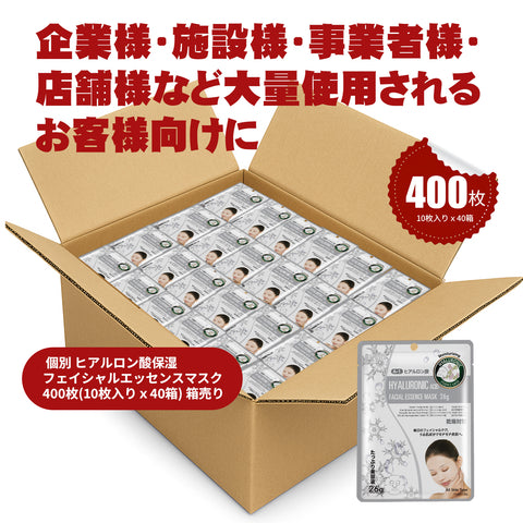 MITOMO個別ヒアルロン酸保湿フェイシャルエッセンスマスク400枚(10枚入り ×40箱）箱売り【W-MTSS00512-A-1Jx040】