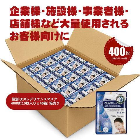 MITOMO 個別 Q10レジリエンスマスク 400枚（10枚入り × 40箱）箱売り【W-MTSS00512-A-2Jx040】