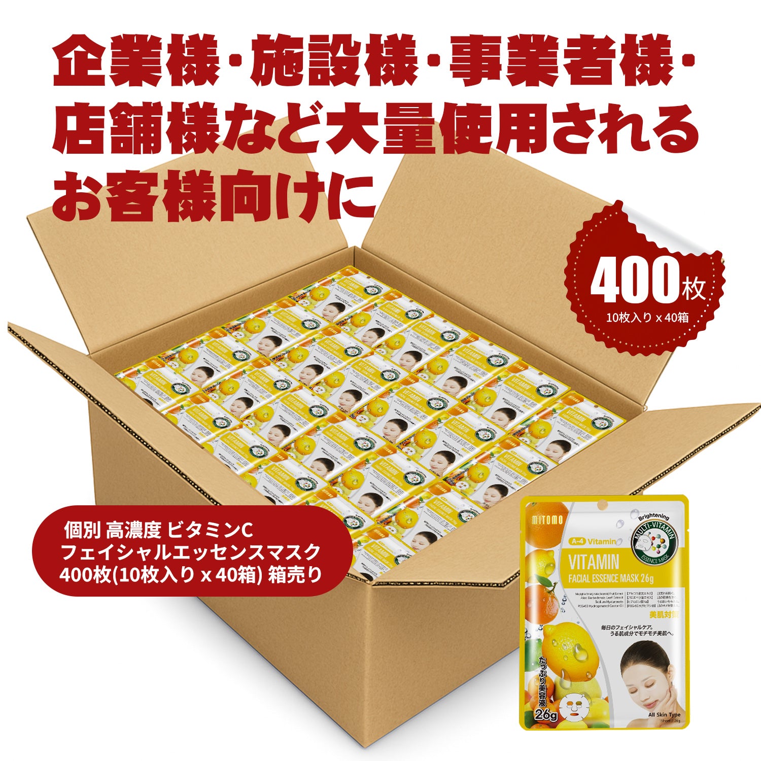 MITOMO  個別 高濃度 ビタミンCフェイシャルエッセンスマスク400枚(10枚入り x40箱)箱売り【W-MTSS00512-A-4Jx040】