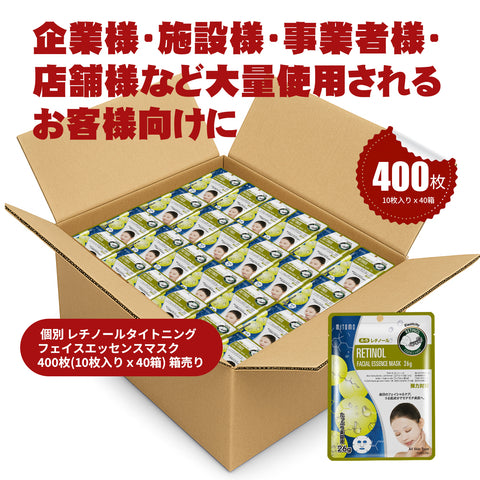MITOMO 個別レチノールタイトニング フェイスエッセンスマスク 400枚(10枚入り x40箱)箱売り【W-MTSS00512-A-5Jx040】