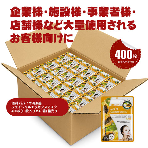 MITOMO 個別パパイヤ清潔感 フェイシャルエッセンスマスク400枚(10枚入りx40箱)箱売り【W-MTSS00512-B-5Jx040】