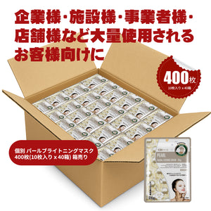 MITOMO 個別パールブライトニングマスク 400枚(10枚入りx40箱）箱売り【W-MTSS00512-B-1Jx040】