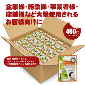 MITOMO 個別 AHAポアケアフエイシャルエッセンスマスク400枚(10枚入り x40箱) 箱売り【W-MTSS00512-B-2Jx040】