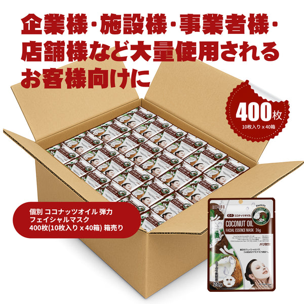 MITOMO 個別 ココナッツオイル弾力 フェイシャルマスク 400枚(10枚入り x40箱)箱売り【W-MTSS00512-C-1Jx040】