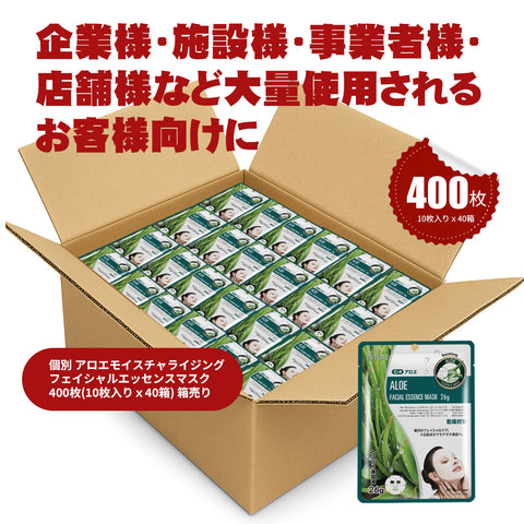 MITOMO 個別アロエモイスチャライジング フェイシャルエッセンスマスク 400枚(10枚入り x40箱)箱売り【W-MTSS00512-C-4Jx040】