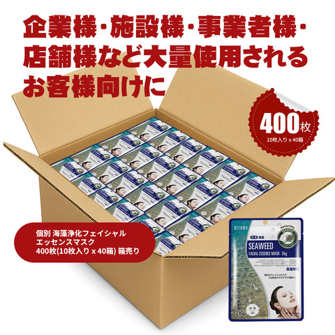 MITOMO 個別海藻浄化フェイシャルエッセンスマスク 400枚(10枚入り x 40箱)箱売り【W-MTSS00512-C-5Jx040】