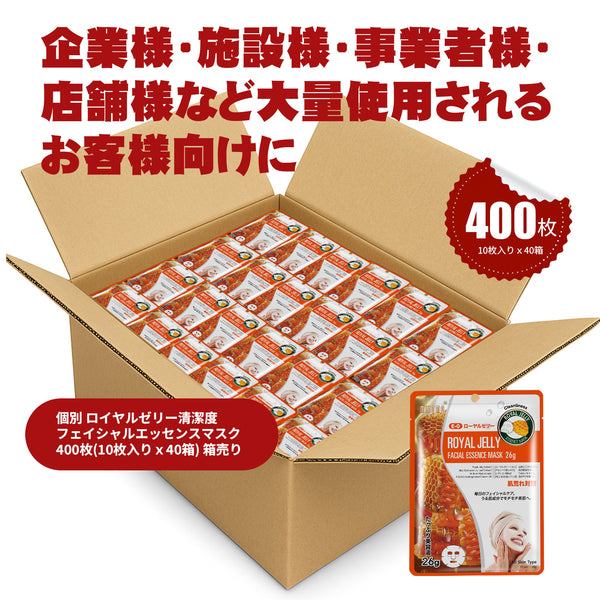 MITOMO 個別ロイヤルゼリー清潔度フェイシャルエッセンスマスク400枚(10枚入りx40箱）箱売り【W-MTSS00512-E-0Jx040】