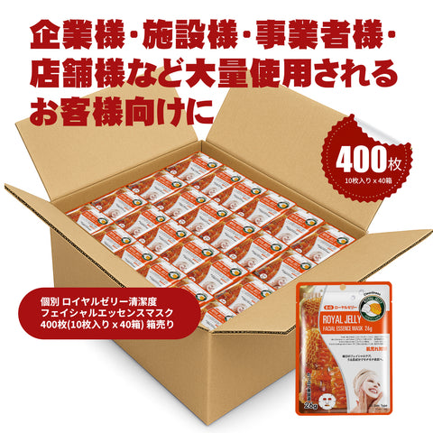 MITOMO 個別ロイヤルゼリー清潔度フェイシャルエッセンスマスク400枚(10枚入りx40箱）箱売り【W-MTSS00512-E-0Jx040】