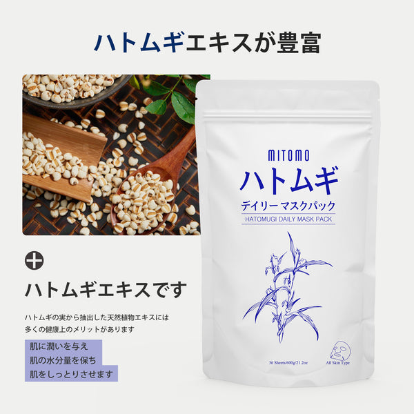大容量B-type 1個 【9種類から選べる！自由に組み合わせ】 MITOMO公式 35枚入り/ 36枚入り 大容量シートマスク 日本製品質で肌にやさしい