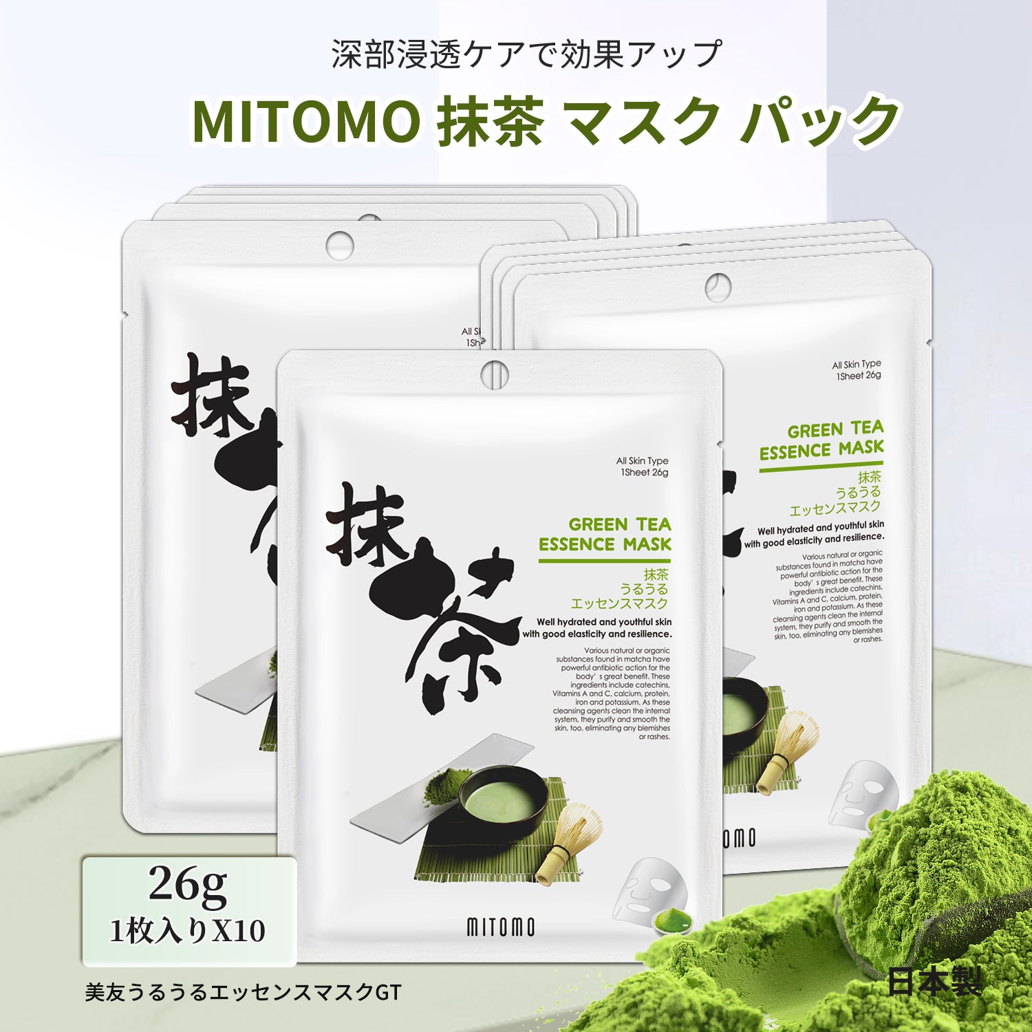 美肌ケアに最適！MITOMO グリーンティーフェイシャルエッセンス