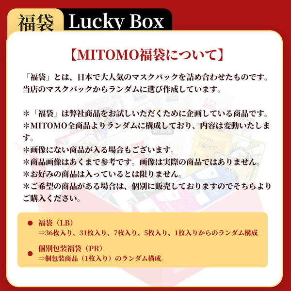 MITOMO ラグジュアリーエッセンスマスク福袋 60枚- 高品質成分で贈る60枚入りの福袋！安心の日本製スキンケアアイテム【 LBMG000060】