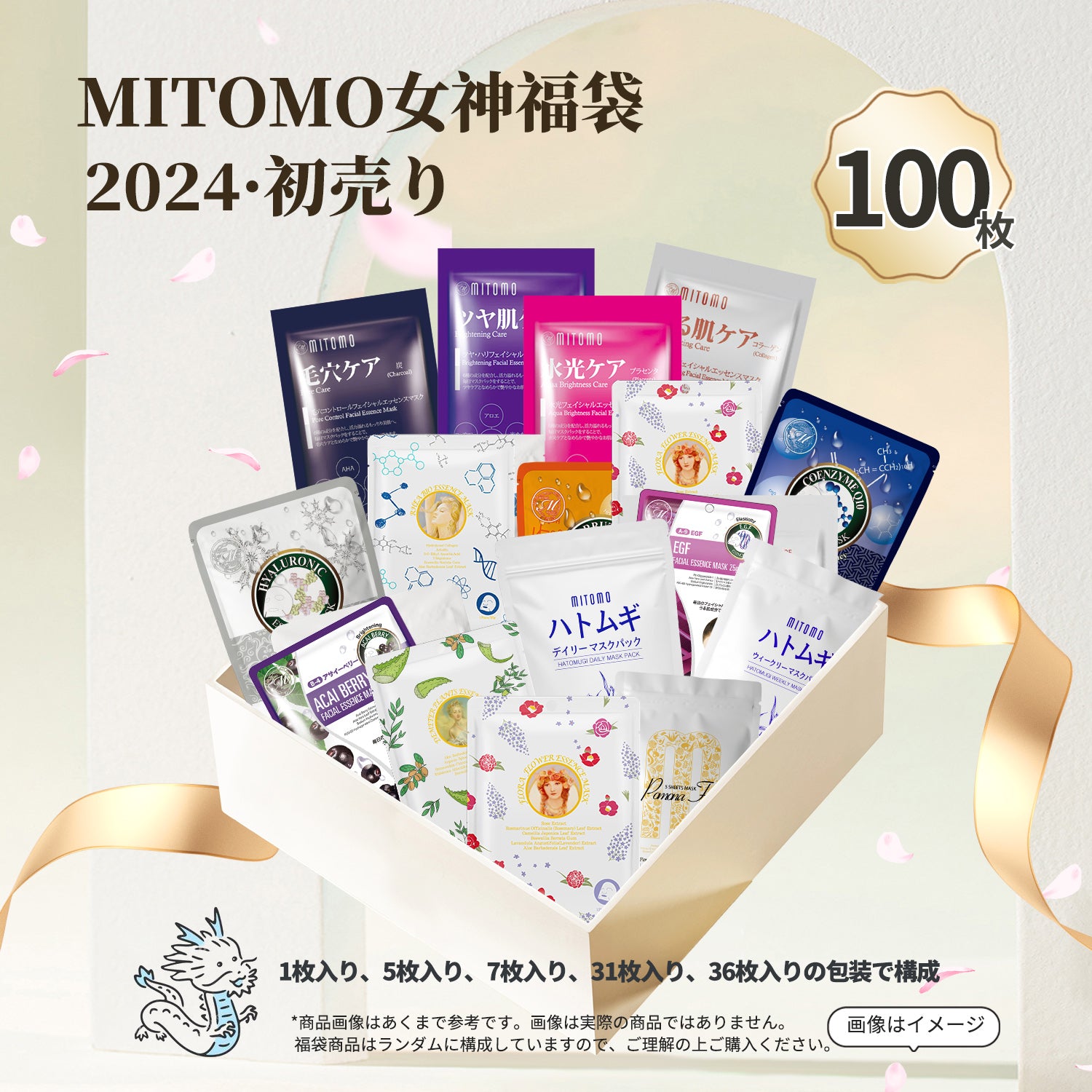 MITOMO プレミアム美肌セット 100枚- 大容量パックの福袋！潤いとハリを実感する人気のエッセンスマスクセット！【 LBMG000100】