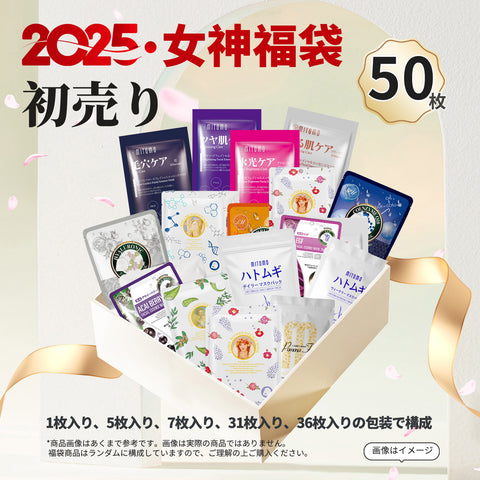 MITOMO 美友女神エッセンスマスク福袋 50枚  - 50枚の福袋で潤い溢れる肌へ！天然成分で安心スキンケア 【LBMG000050】