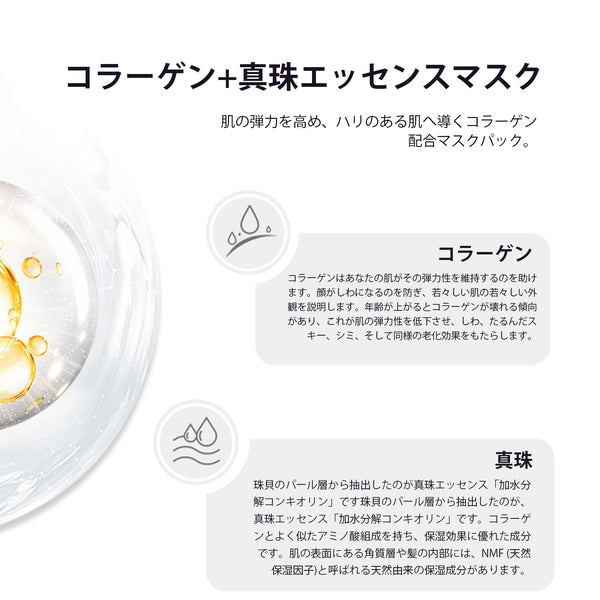 MITOMO <日本製> ミトモ CARE601 Collagen+Pearl /コラーゲン＋パールエッセンスマスク 贅沢な ハリツヤ フェイスエッセンスマスク 保湿・敏感肌/30枚　【MCSS00601-A-1x003】