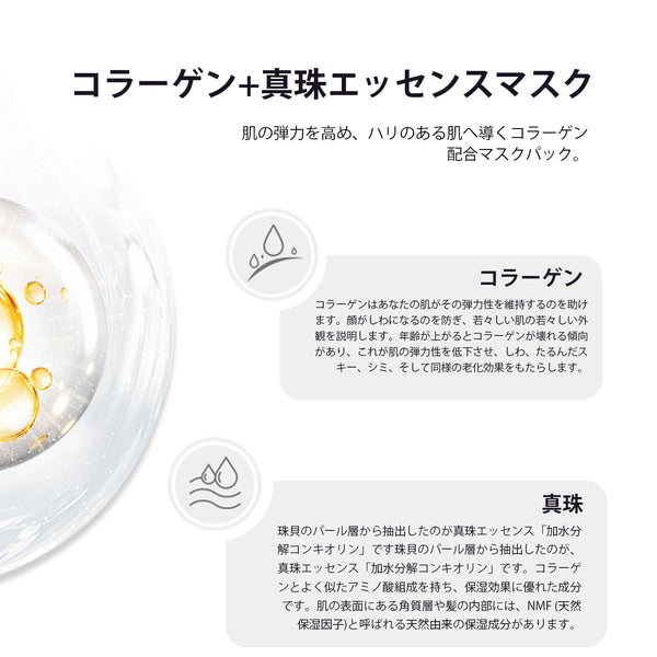 MITOMO <日本製>ミトモ CARE601 Collagen+Pearl /コラーゲン＋パールエッセンスマスク 贅沢な ハリツヤ フェイスエッセンスマスク 保湿/敏感肌【MCSS00601-A-1x002】