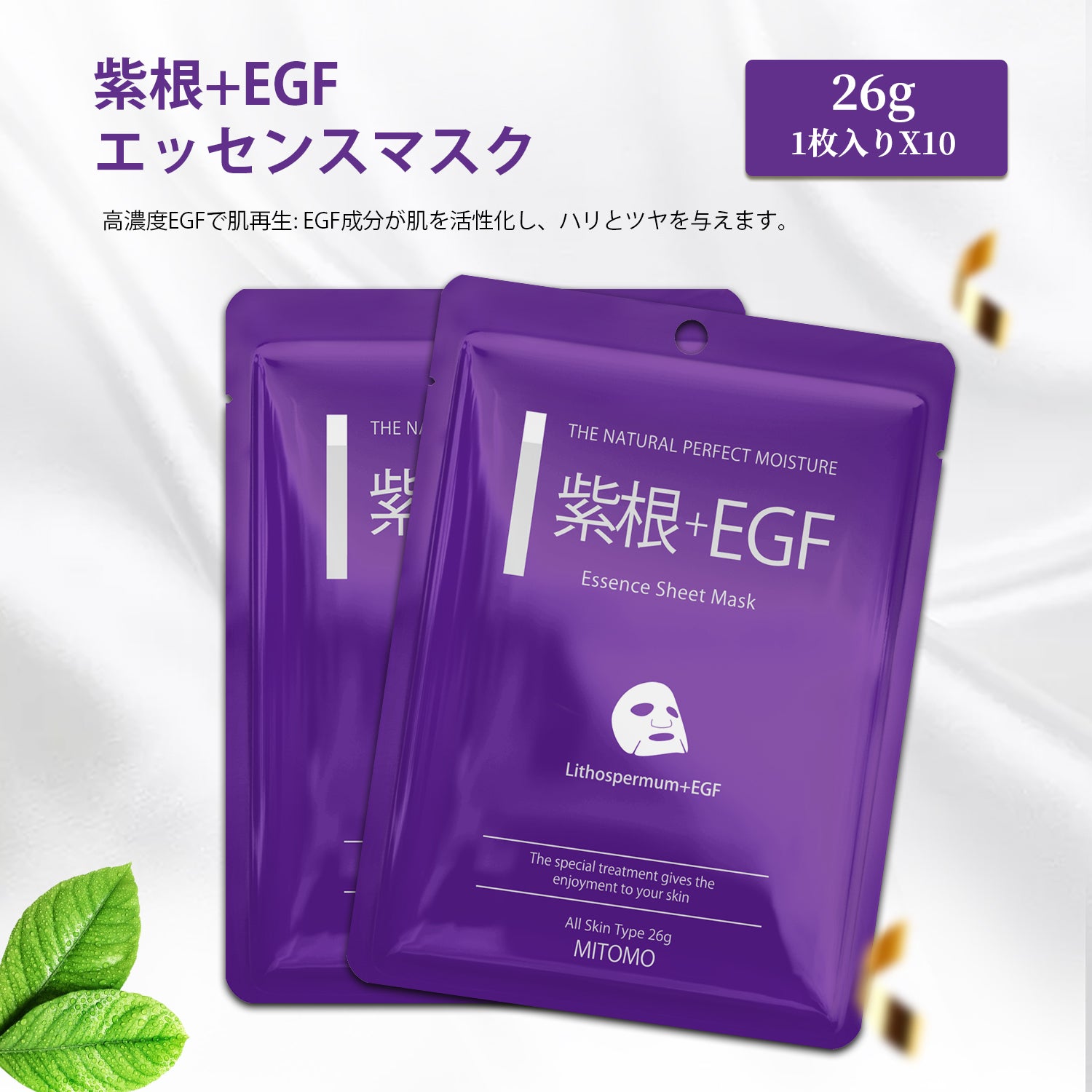 MITOMO 紫根+EGFエッセンスマスク【MCSS00601-A-2】
