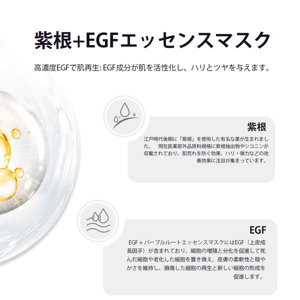 MITOMO<日本製> ミトモ CARE601 Lithospermum+EGF /シコン＋EGFエッセンスマスク 贅沢な キメ整肌 フェイスエッセンスマスク 保湿・敏感肌/30枚【MCSS00601-A-2x003】