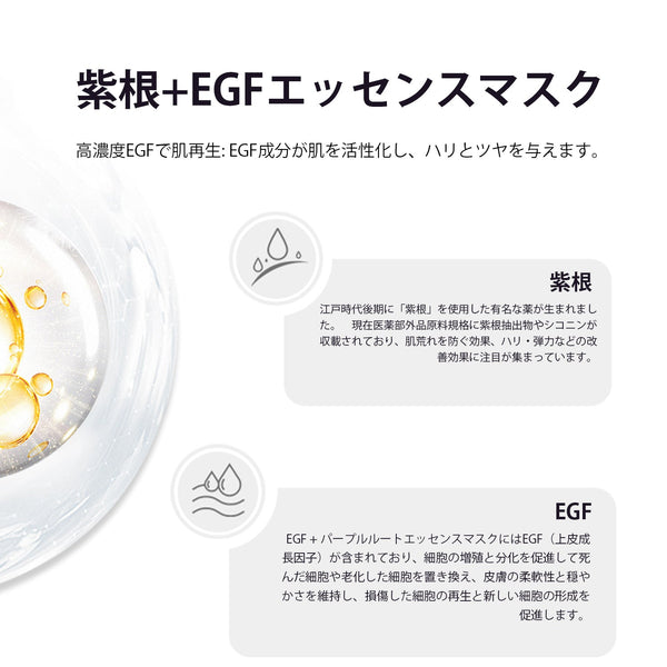MITOMO<日本製> ミトモ CARE601 Lithospermum+EGF /シコン＋EGFエッセンスマスク 贅沢な キメ整肌 フェイスエッセンスマスク 保湿敏感肌/20枚【MCSS00601-A-2x002】