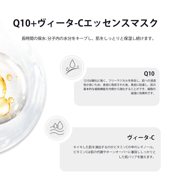 MITOMO <日本製>ミトモ CARE601 Q10+Vita-C/ Q10＋ビタミンCエッセンスマスク 贅沢な エイジケア フェイスエッセンスマスク 保湿・敏感肌/30枚【MCSS00601-A-3x003】