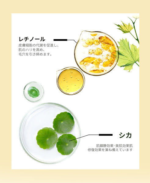 レチノールシカ フェイスマスク＋美容液セット｜CICA×レチノールでハリと潤いを集中ケア【LIMIT-CC050+CC027】