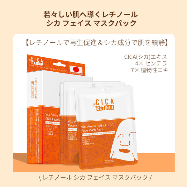 レチノールシカ フェイスマスク＋美容液セット｜CICA×レチノールでハリと潤いを集中ケア【LIMIT-CC050+CC027】