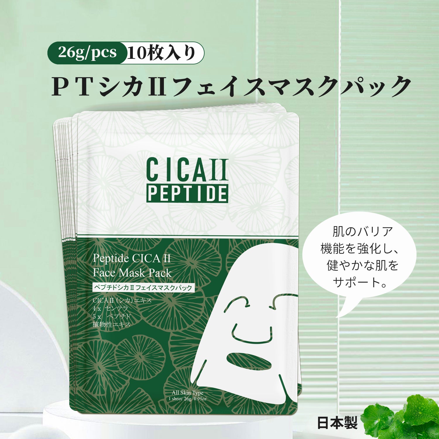 MITOMO <日本製>美肌への近道！MITOMO 5xペプチドシカフェイスマスクパック <日本製＞ 【CCSS00002-C-026】