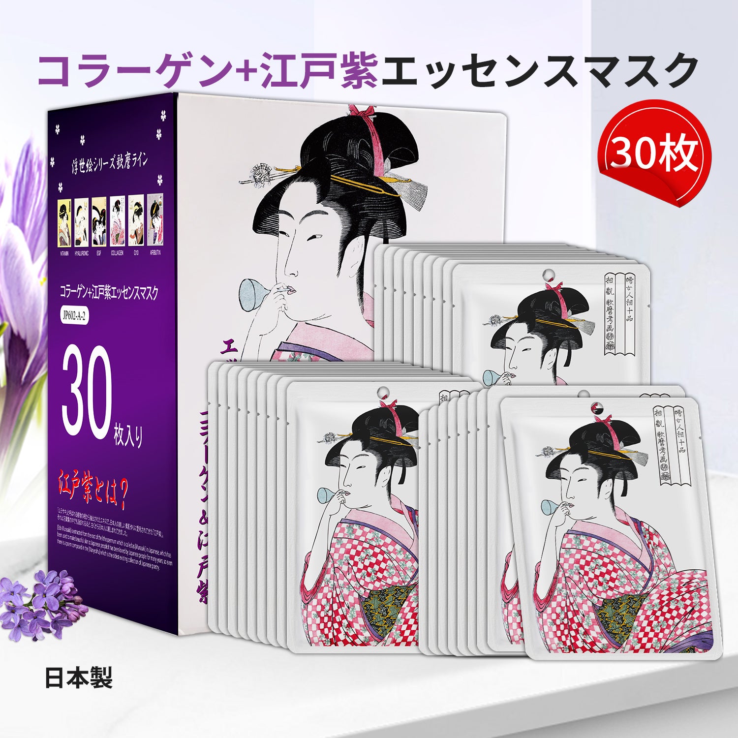 MITOMO <日本製>ミトモ 浮世絵602 Collagen + Lithospermum /コラーゲン+紫根 エッセンスマスク カブキ ブライトニング フェイスマスク エステ/30枚 【JPSS00602-A-2x003】