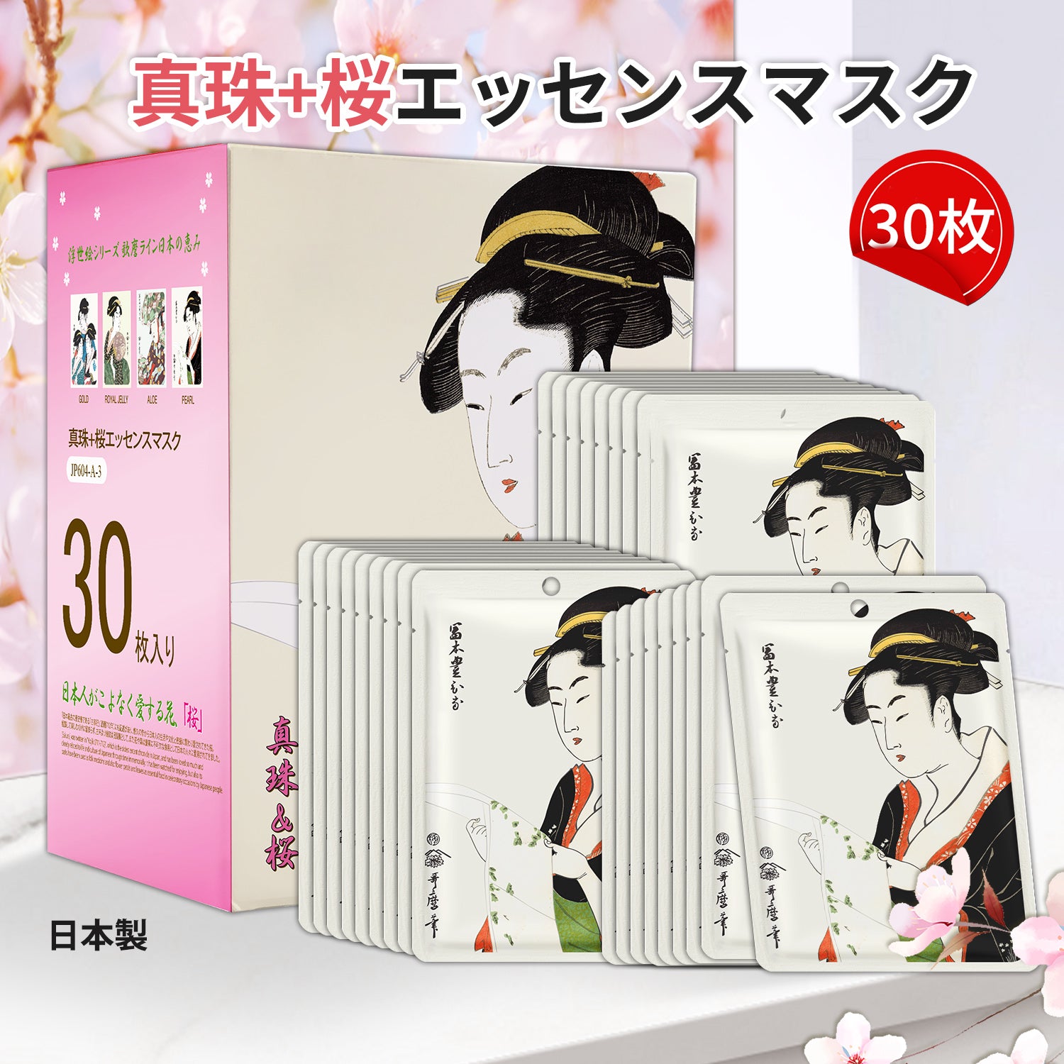 MITOMO <日本製> ミトモ 浮世絵604 Pearl + Sakura /シンジュ+サクラ/ 真珠+桜エッセンスマスク カブキ 毛穴コントロール フェイスマスク エステ/30枚【JPSS00604-A-3x003】
