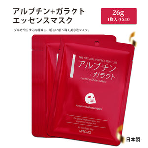 MITOMO <日本製> ミトモ CARE601 Arbutin+Galactomyces/ アルブチン＋ガラクトエッセンスマスク 贅沢な ブライトUP フェイスエッセンスマスク 保湿・敏感肌【MCSS00601-A-5】
