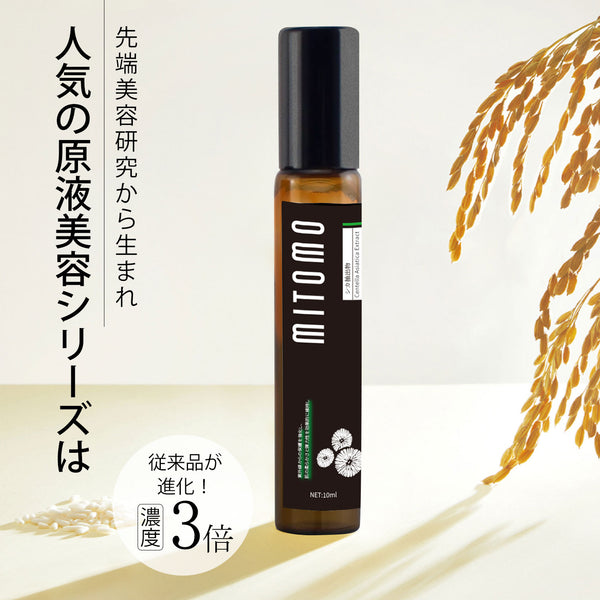 MITOMO 日本製玄米スキンケア 潤い 保湿 フアンペアボトル10mlエキス【EXSA00008-11-010】