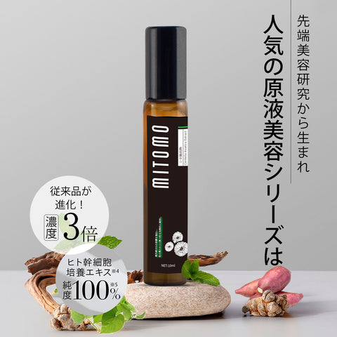 MITOMO 日本製サツマイモスキンケア 潤い 保湿 フアンペアボトル10mlエキス【EXSA00008-17-010】