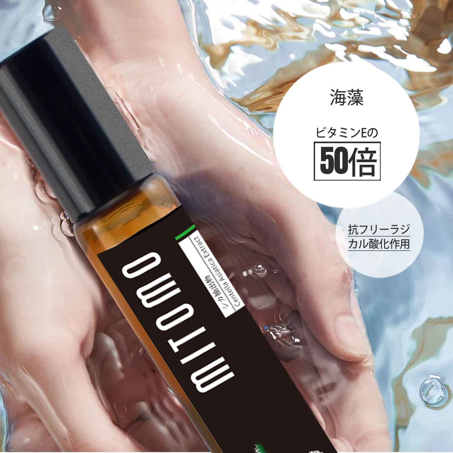 MITOMO 日本製海藻スキンケア 潤い 保湿 フアンペアボトル10mlエキス【EXSA00004-07-010】