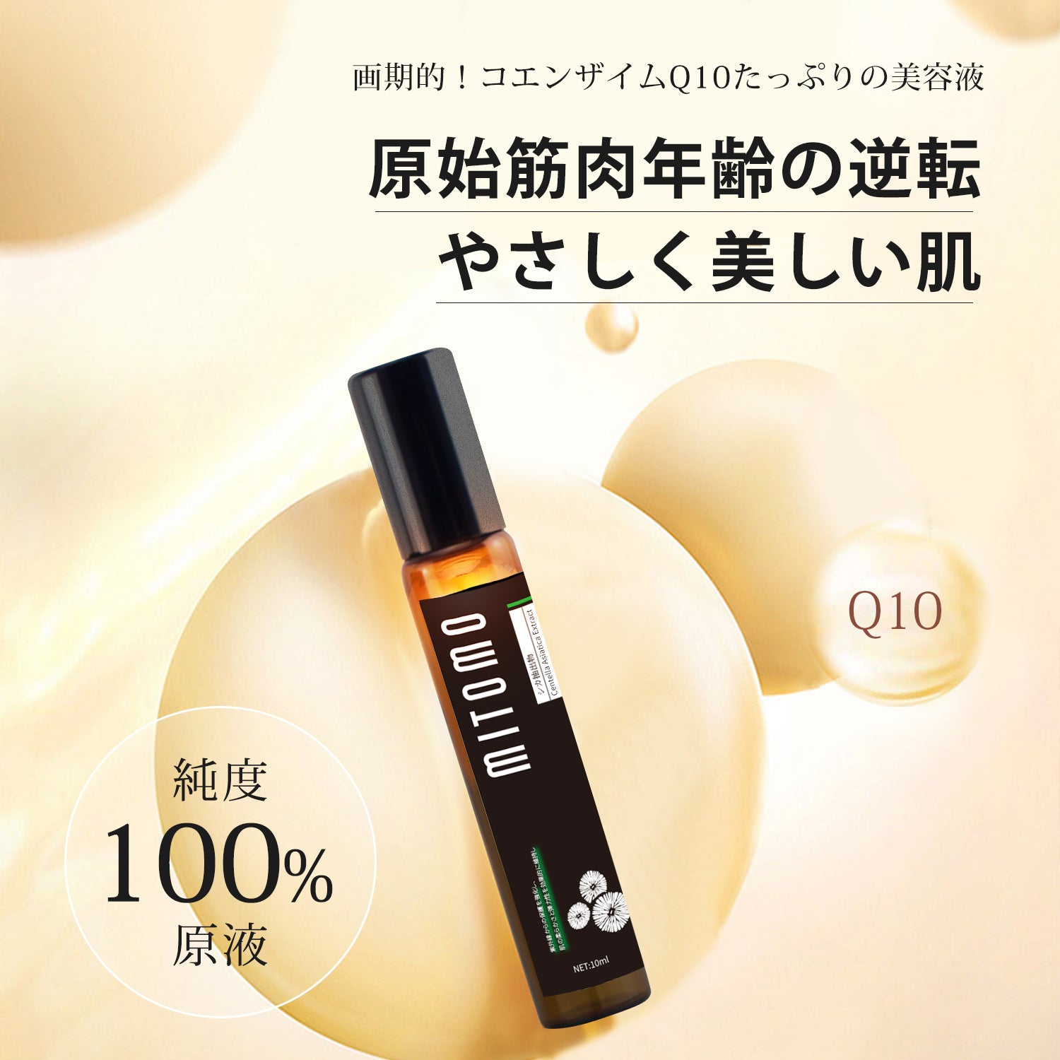 MITOMO 日本製Q10 エキススキンケア 潤い 保湿 フアンペアボトル10mlエキス【EXSA00006-02-010】