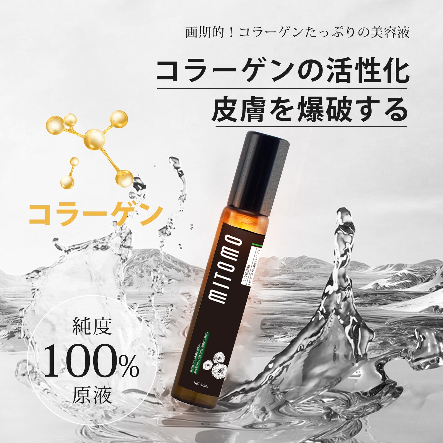 MITOMO 日本製アカシアコラーゲンエキススキンケア 潤い 保湿 フアンペアボトル10mlエキス【EXSA00006-01-010】