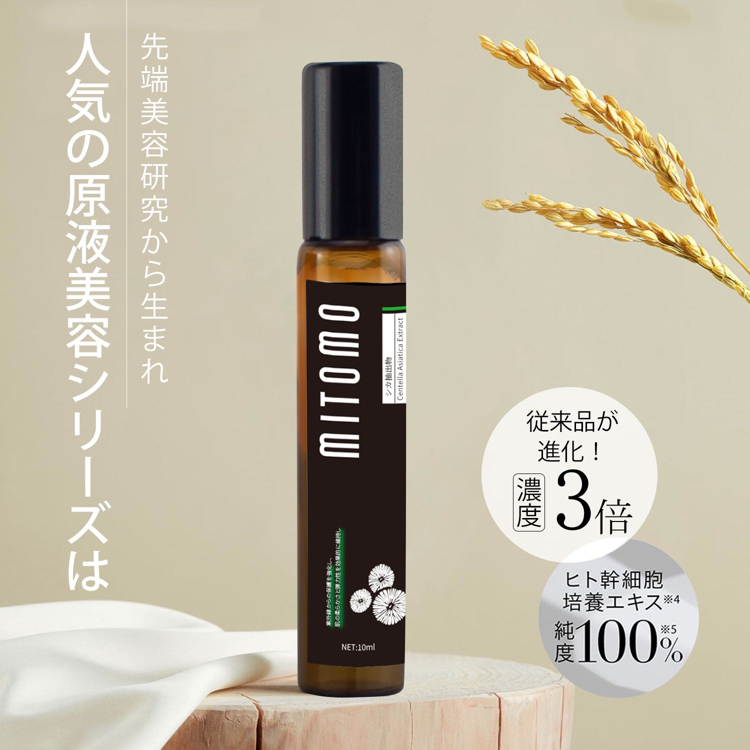 MITOMO 日本製玄米エキススキンケア 潤い 保湿 フアンペアボトル10mlエキス【EXSA00008-01-010】