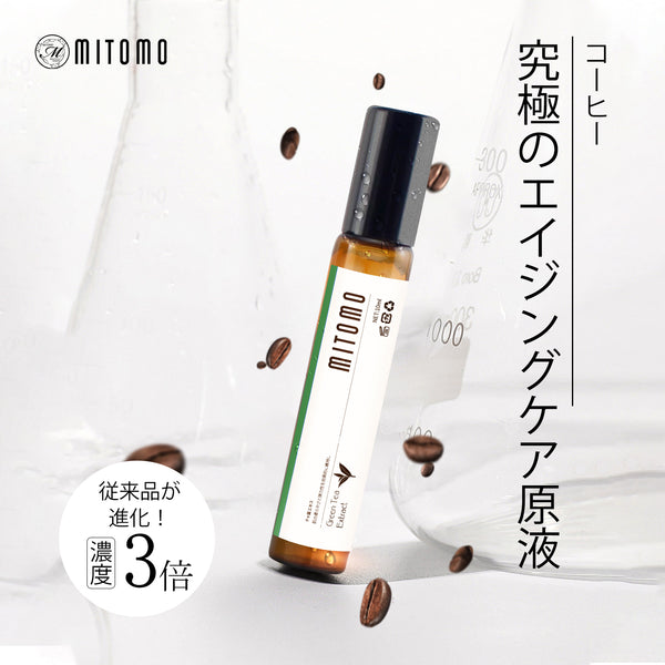 MITOMO 日本製コーヒースキンケア 潤い 保湿 フアンペアボトル10mlエキス【EXSA00003-13-010】