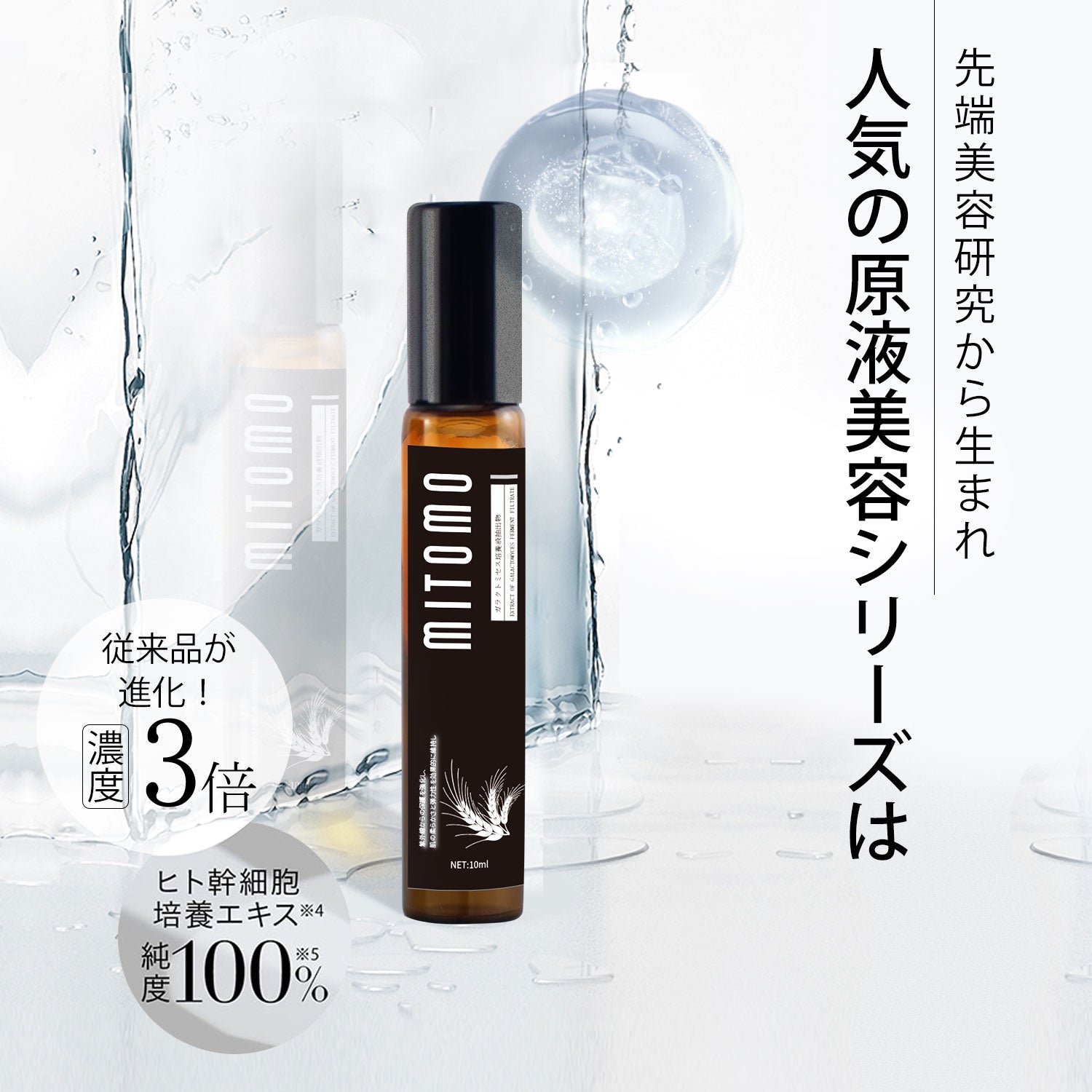 MITOMO 日本製セラミドエキススキンケア 潤い 保湿 フアンペアボトル10mlエキス【EXSA00007-05-010】