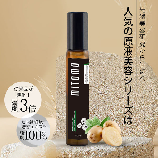 MITOMO 日本製ジャガイモスキンケア 潤い 保湿 フアンペアボトル10mlエキス【EXSA00008-14-010】