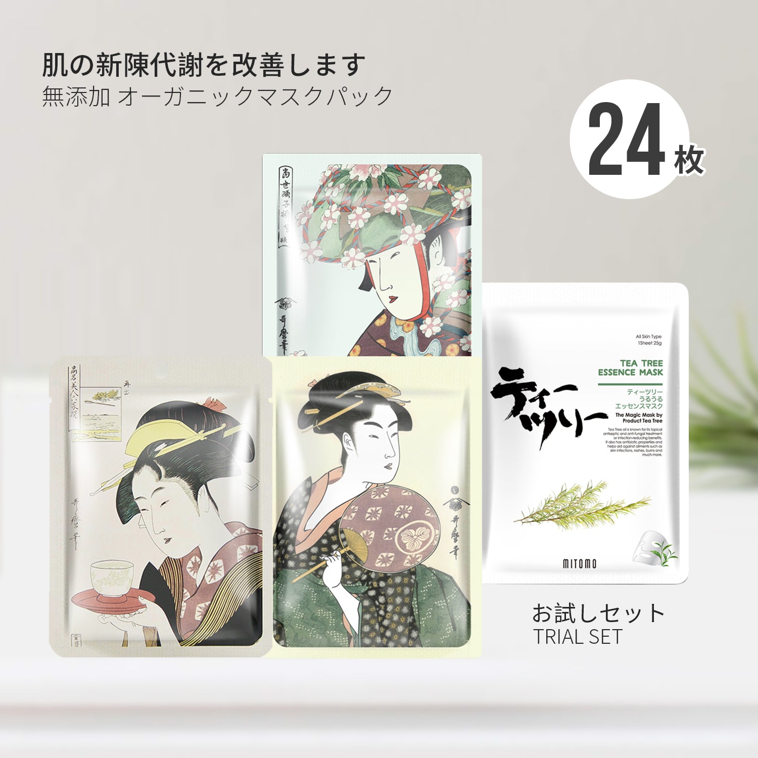 MITOMO 日本製 24枚入りUKIYOEフェイスマスクセット：肌荒れ改善＆潤い補給【TKJP00512-06-024】