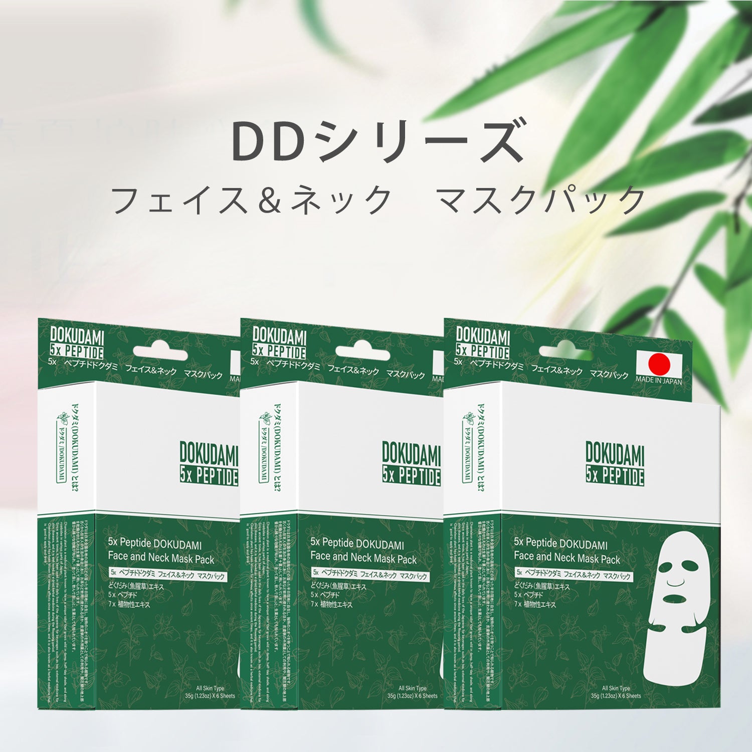 MITOMO  CICA ペプチドフェイス&ネックマスクパック3コンボセット【TMDD00001-03-035】
